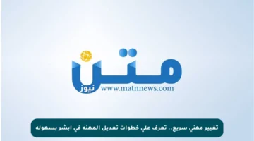 تغيير مهني سريع.. تعرف على خطوات تعديل المهنة في أبشر بسهولة